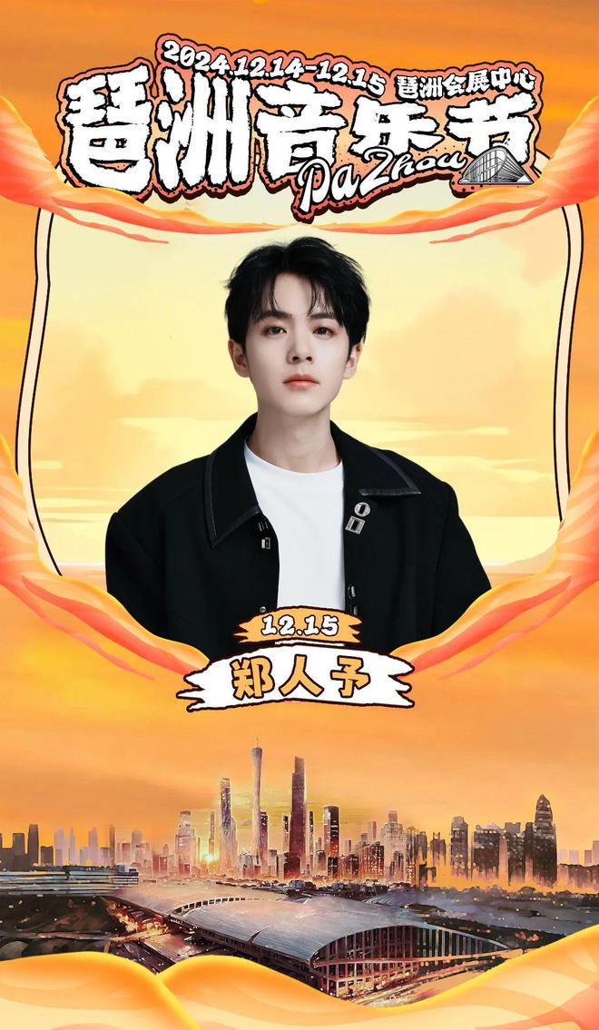 流Rapper与偶像歌手齐聚燃爆广州！凯发一触即发首届【琶洲音乐节】官宣！顶(图3)