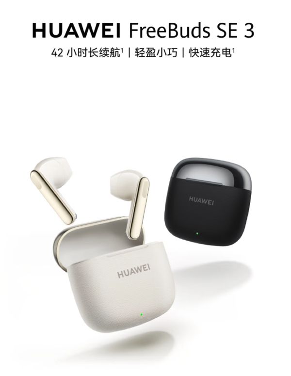 南年货节至高优惠300元赶紧上车！K8凯发登录华为音频产品最全选购指(图3)