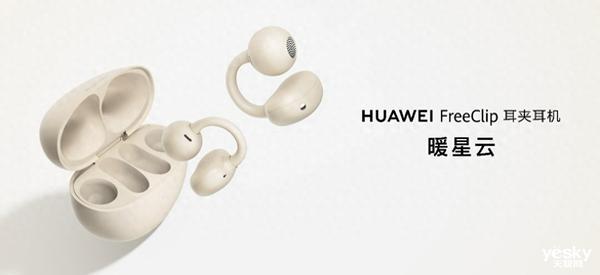 南年货节至高优惠300元赶紧上车！K8凯发登录华为音频产品最全选购指(图6)