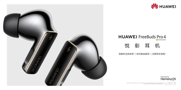 南年货节至高优惠300元赶紧上车！K8凯发登录华为音频产品最全选购指(图9)