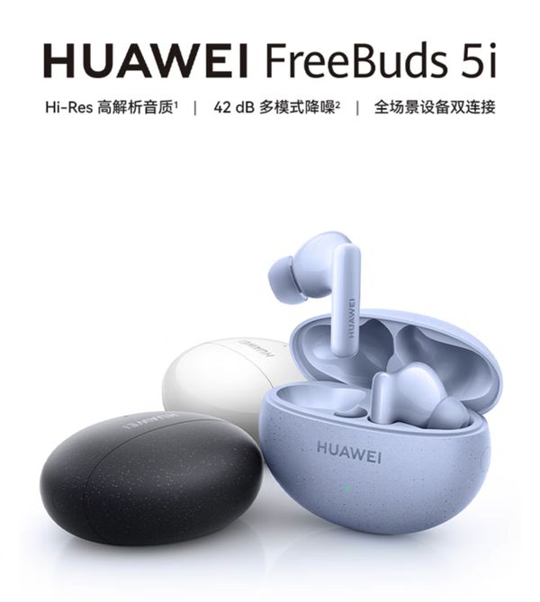 南年货节至高优惠300元赶紧上车！K8凯发登录华为音频产品最全选购指(图8)