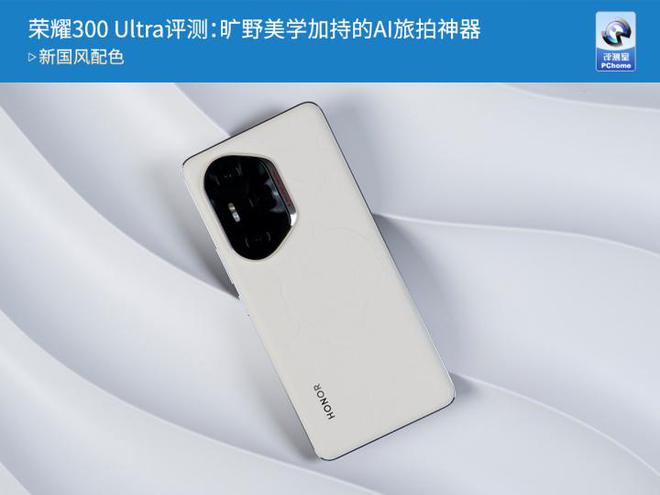 a评测：旷野美学加持的AI旅拍神器凯发K8国际版荣耀300 Ultr(图11)