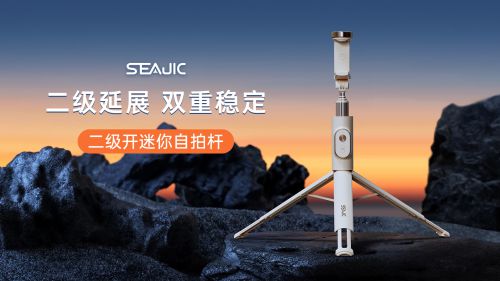 地开自拍杆全球首发解放双手拍世界k8凯发网站SEAJIC施吉客落