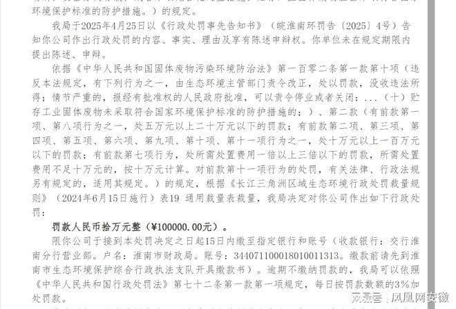 天堆放淮南信梁新材料科技被罚10万凯发·k8国际生产废水处理污泥露