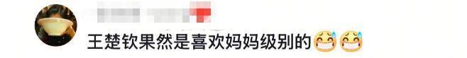 钦恋情”表态：输了实力不行赢了就被造谣凯发K8旗舰店APP反转！好友为“王楚(图11)