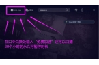 去连不上登不上打不开游戏解决办法凯发·k